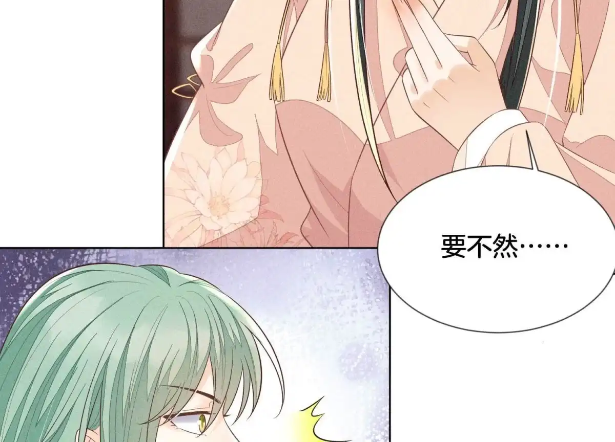 苍兰诀 第80话 逼急的小兰花也咬人 第5页