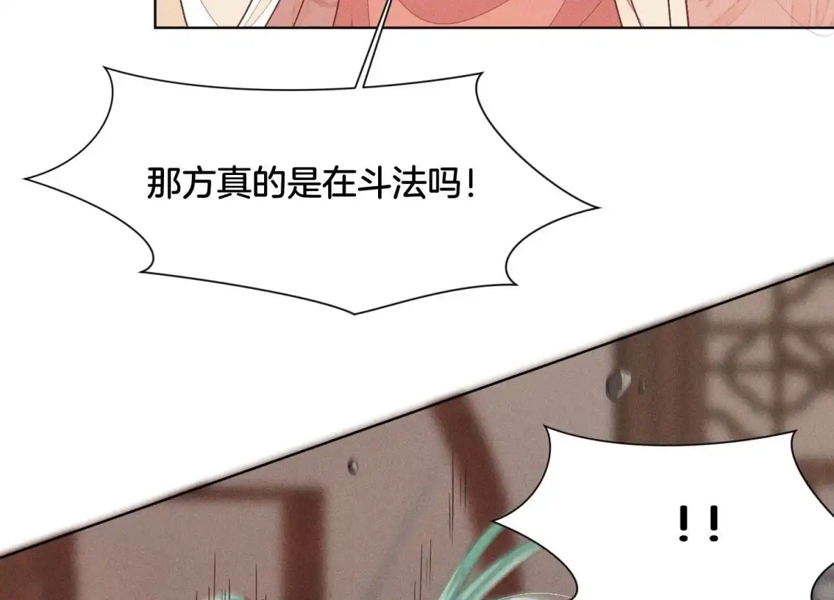 苍兰诀 第80话 逼急的小兰花也咬人 第36页