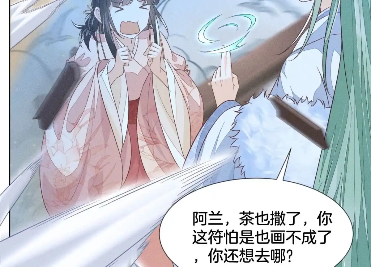 苍兰诀 第80话 逼急的小兰花也咬人 第42页