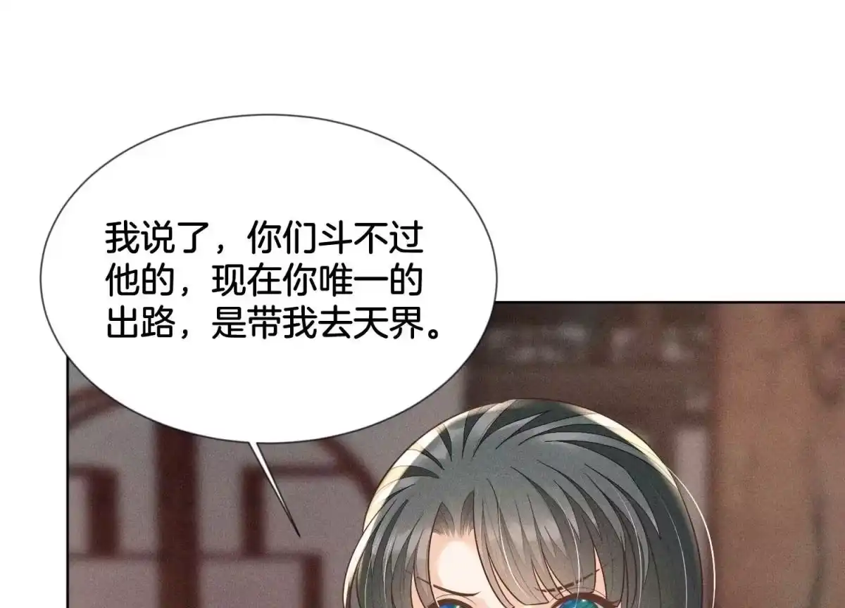 苍兰诀 第80话 逼急的小兰花也咬人 第2页
