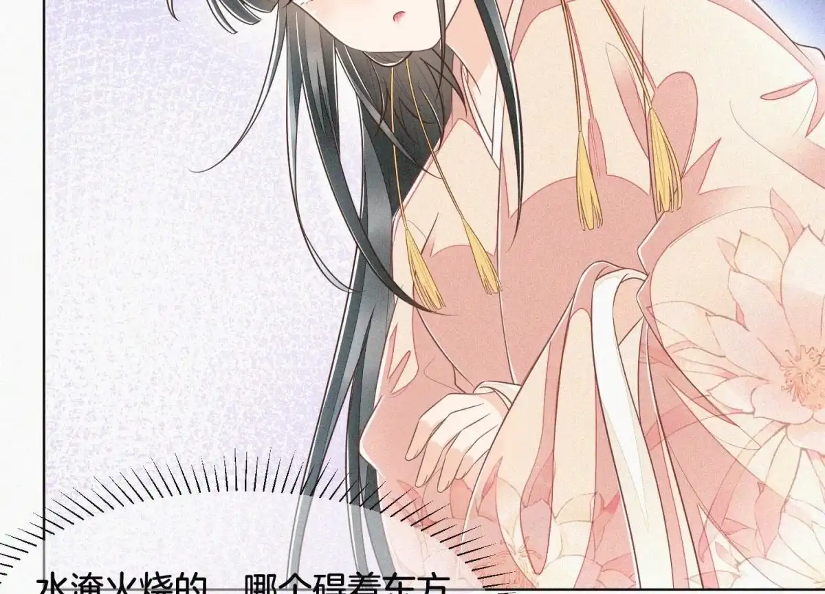 苍兰诀 第81话 见死不救的大魔头 第62页
