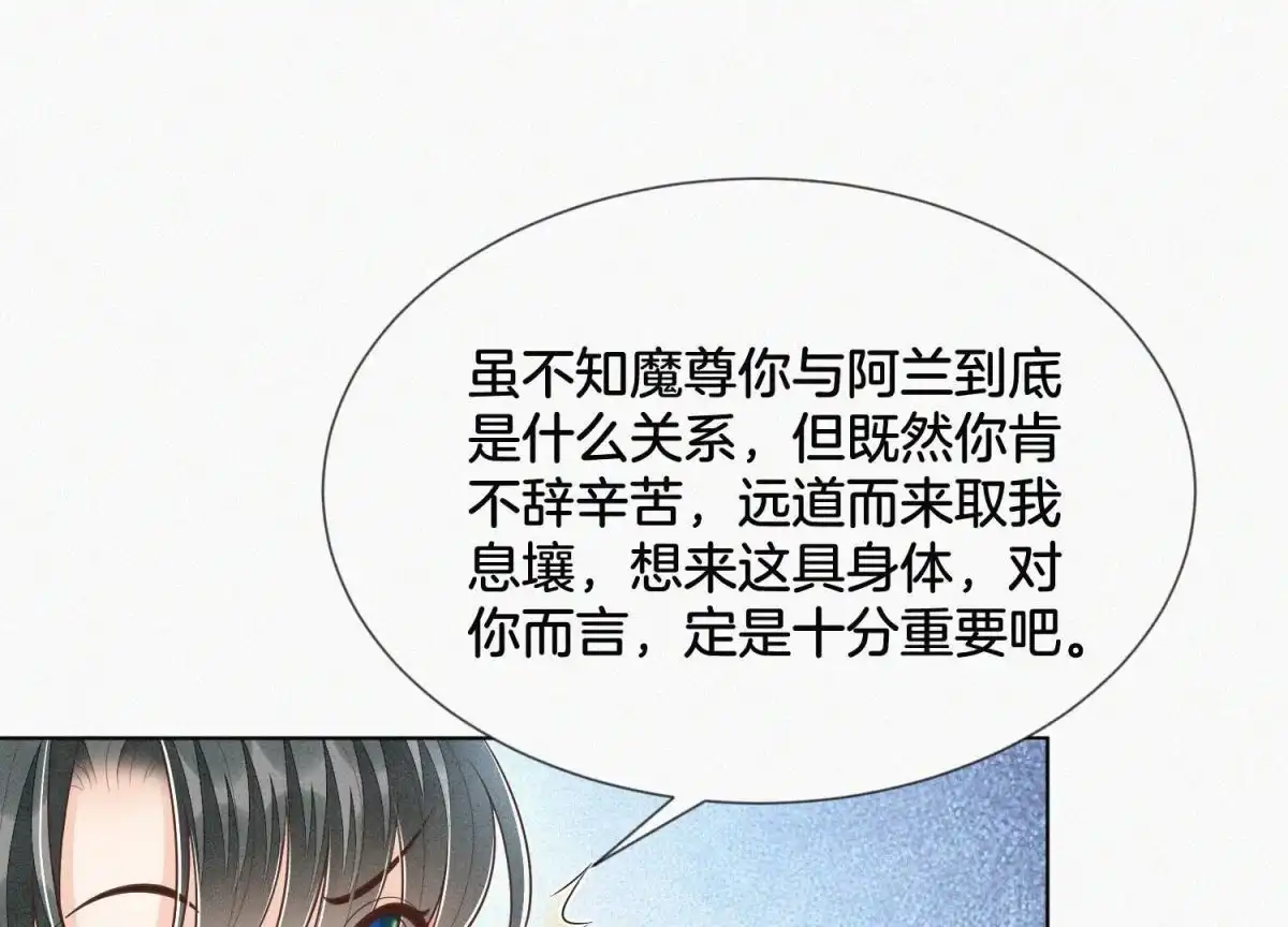 苍兰诀 第81话 见死不救的大魔头 第69页