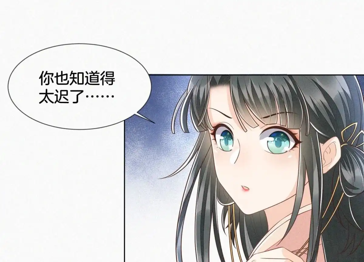 苍兰诀 第81话 见死不救的大魔头 第2页