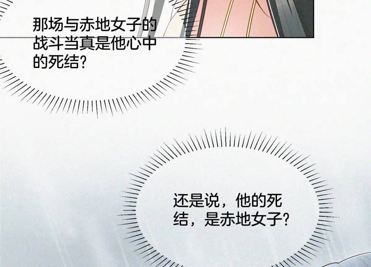 苍兰诀 第81话 见死不救的大魔头 第65页
