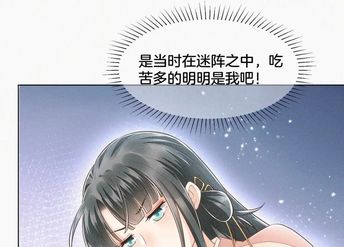 苍兰诀 第81话 见死不救的大魔头 第61页