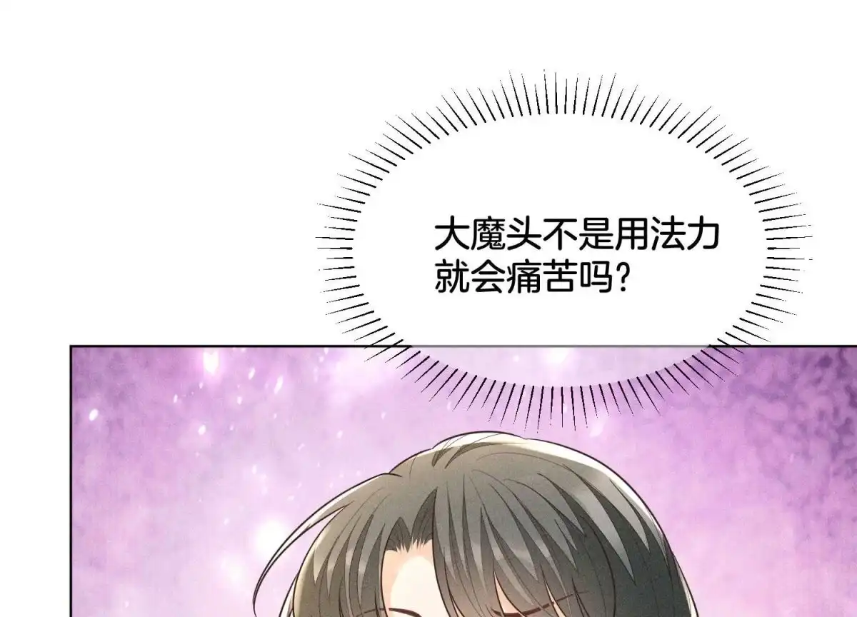 苍兰诀 第81话 见死不救的大魔头 第41页