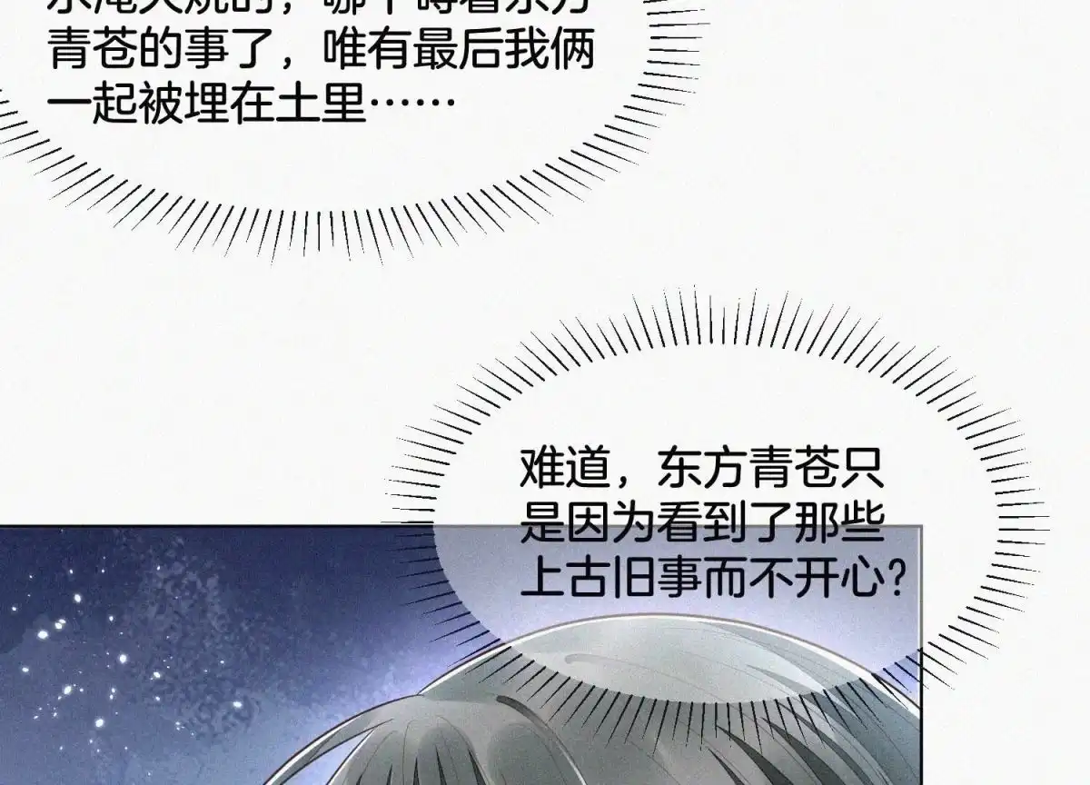 苍兰诀 第81话 见死不救的大魔头 第63页