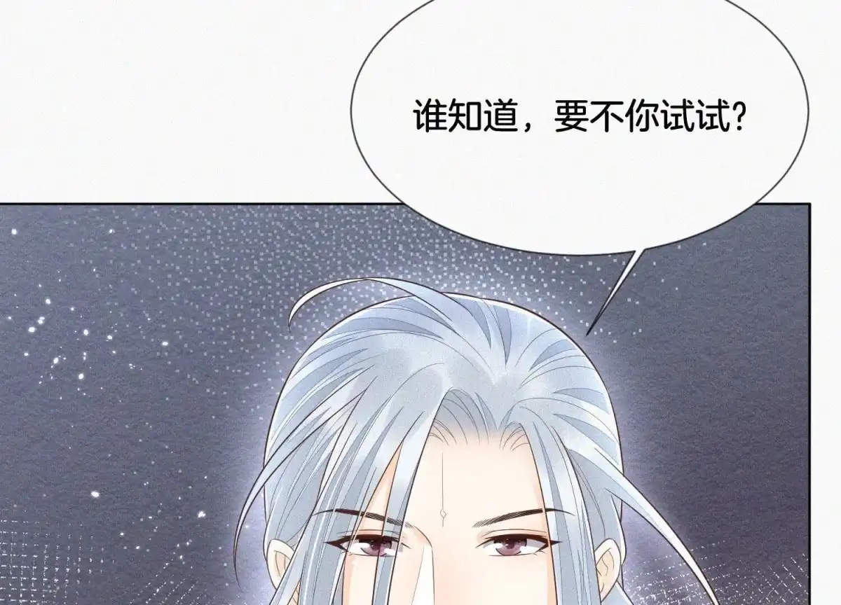 苍兰诀 第81话 见死不救的大魔头 第74页