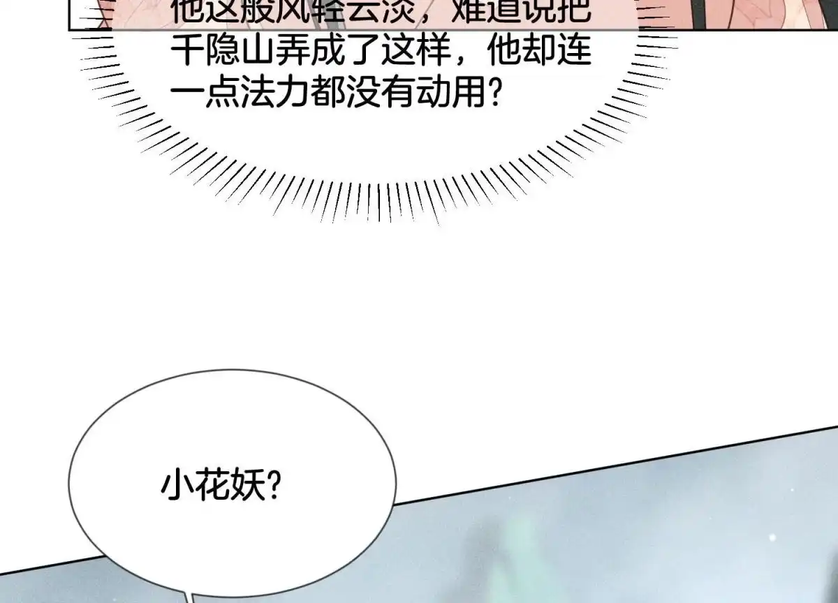 苍兰诀 第81话 见死不救的大魔头 第43页