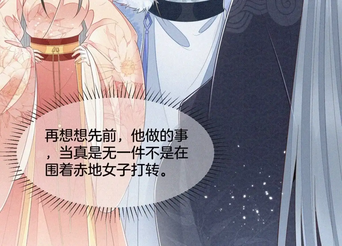 苍兰诀 第81话 见死不救的大魔头 第67页