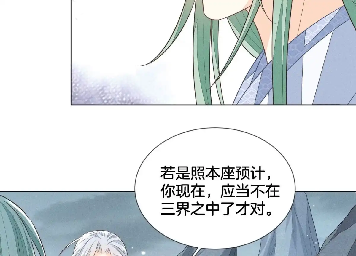 苍兰诀 第81话 见死不救的大魔头 第38页