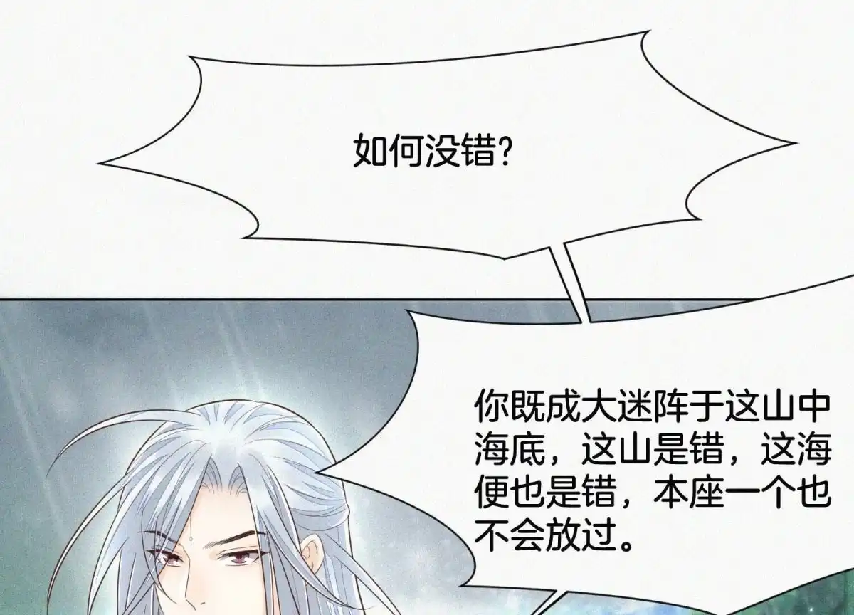 苍兰诀 第81话 见死不救的大魔头 第56页