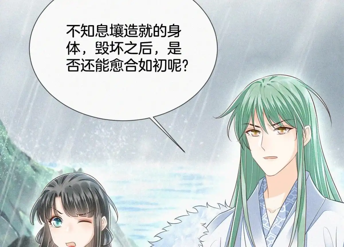 苍兰诀 第81话 见死不救的大魔头 第71页