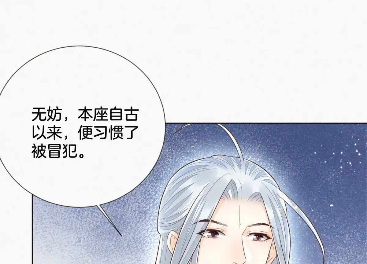 苍兰诀 第81话 见死不救的大魔头 第50页