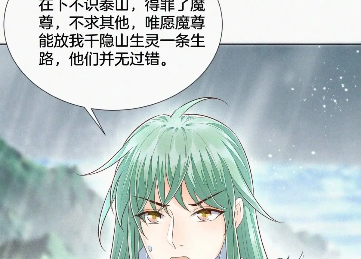 苍兰诀 第81话 见死不救的大魔头 第54页