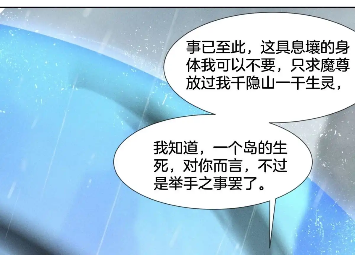 苍兰诀 第82话 东方青苍的让步 第26页