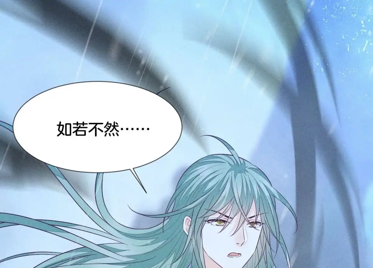苍兰诀 第82话 东方青苍的让步 第27页