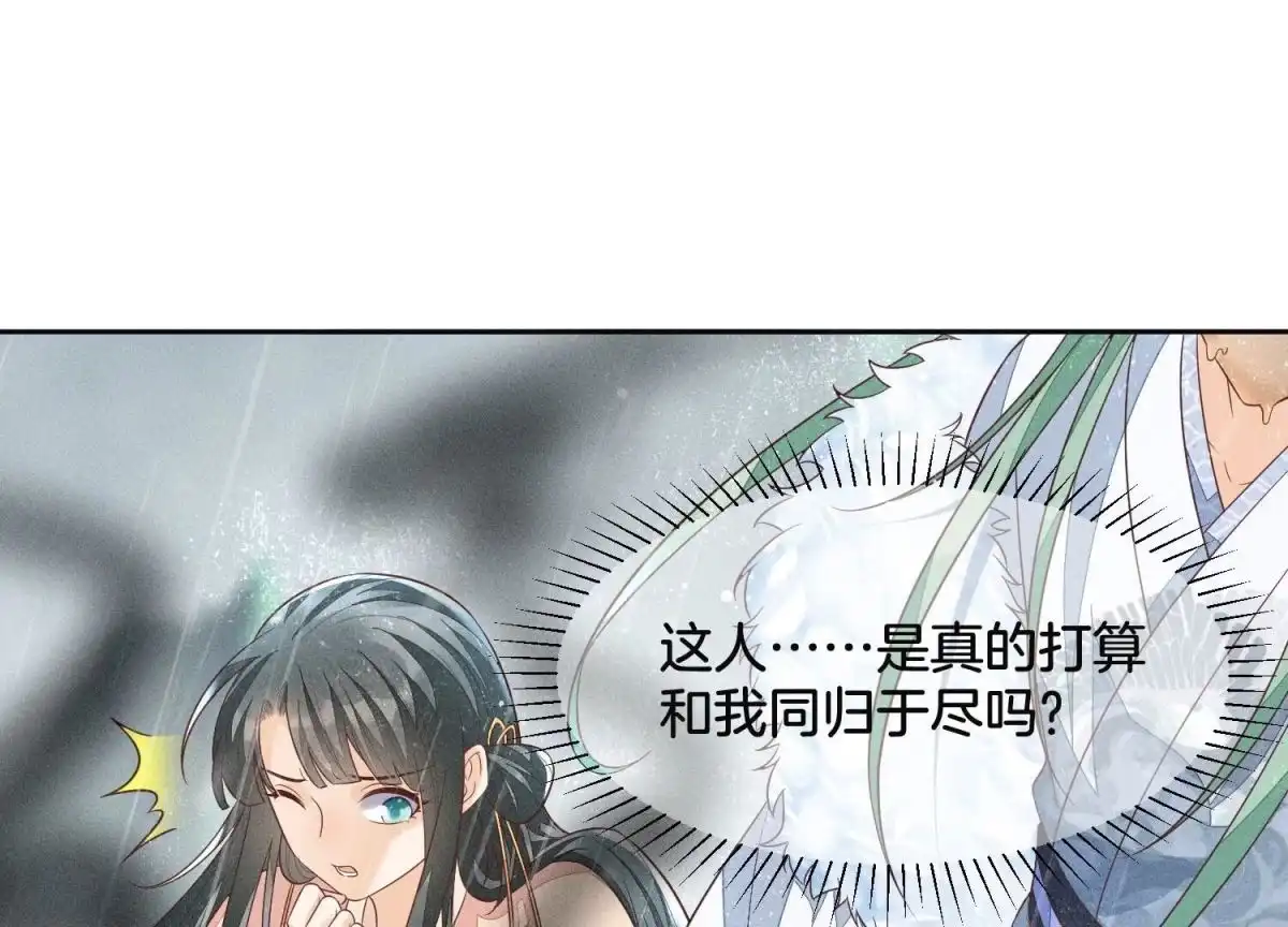 苍兰诀 第82话 东方青苍的让步 第45页