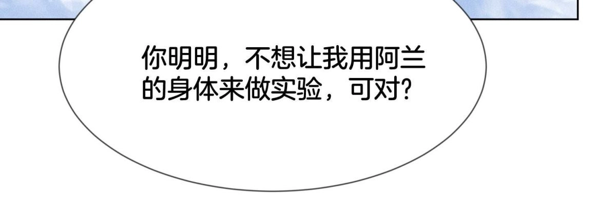 苍兰诀 第82话 东方青苍的让步 第25页