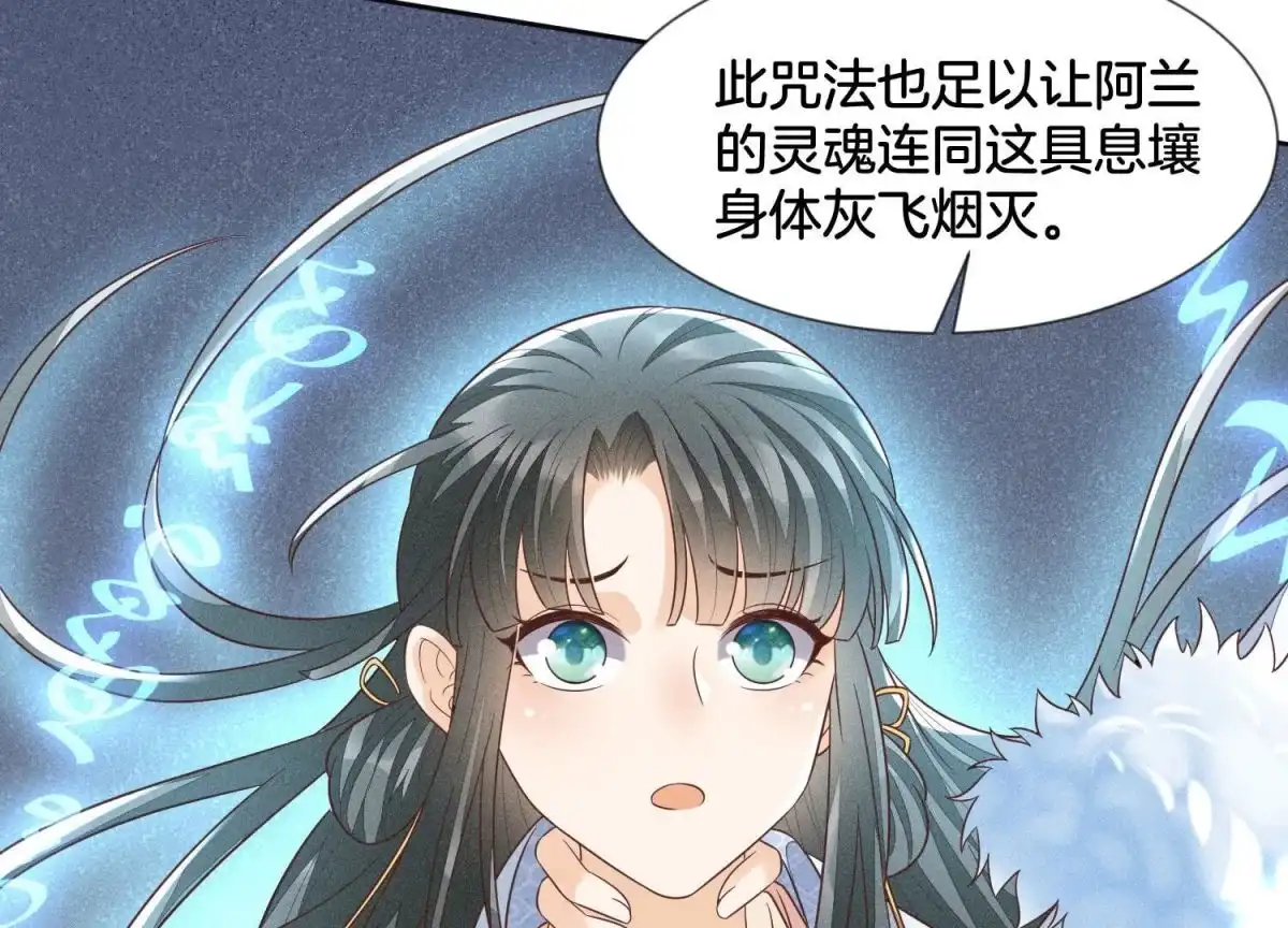 苍兰诀 第82话 东方青苍的让步 第31页