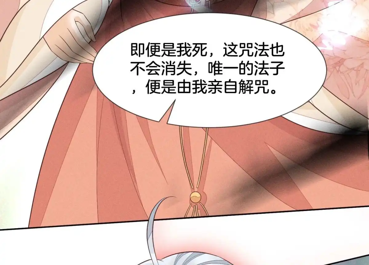 苍兰诀 第82话 东方青苍的让步 第33页