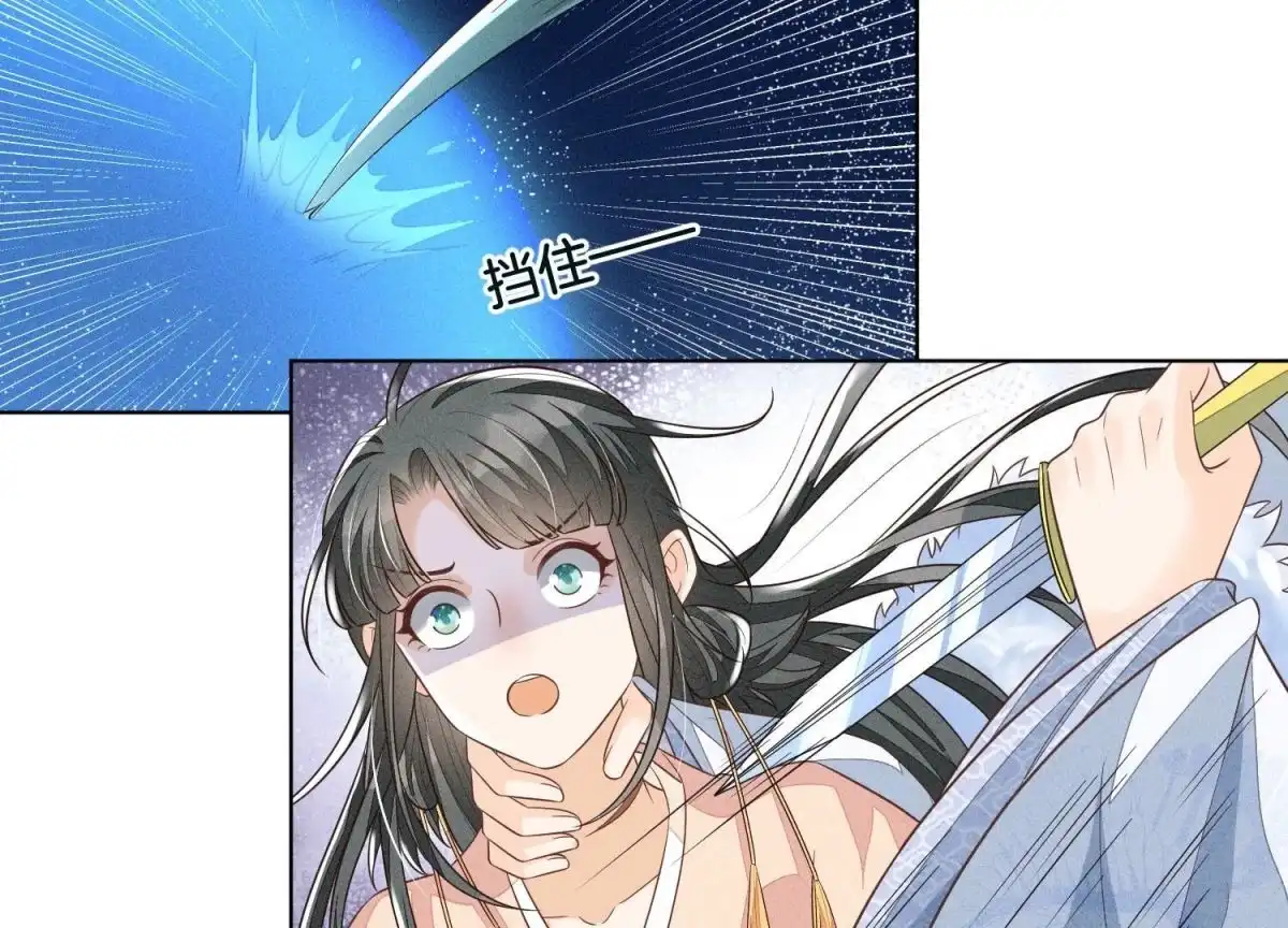 苍兰诀 第82话 东方青苍的让步 第11页