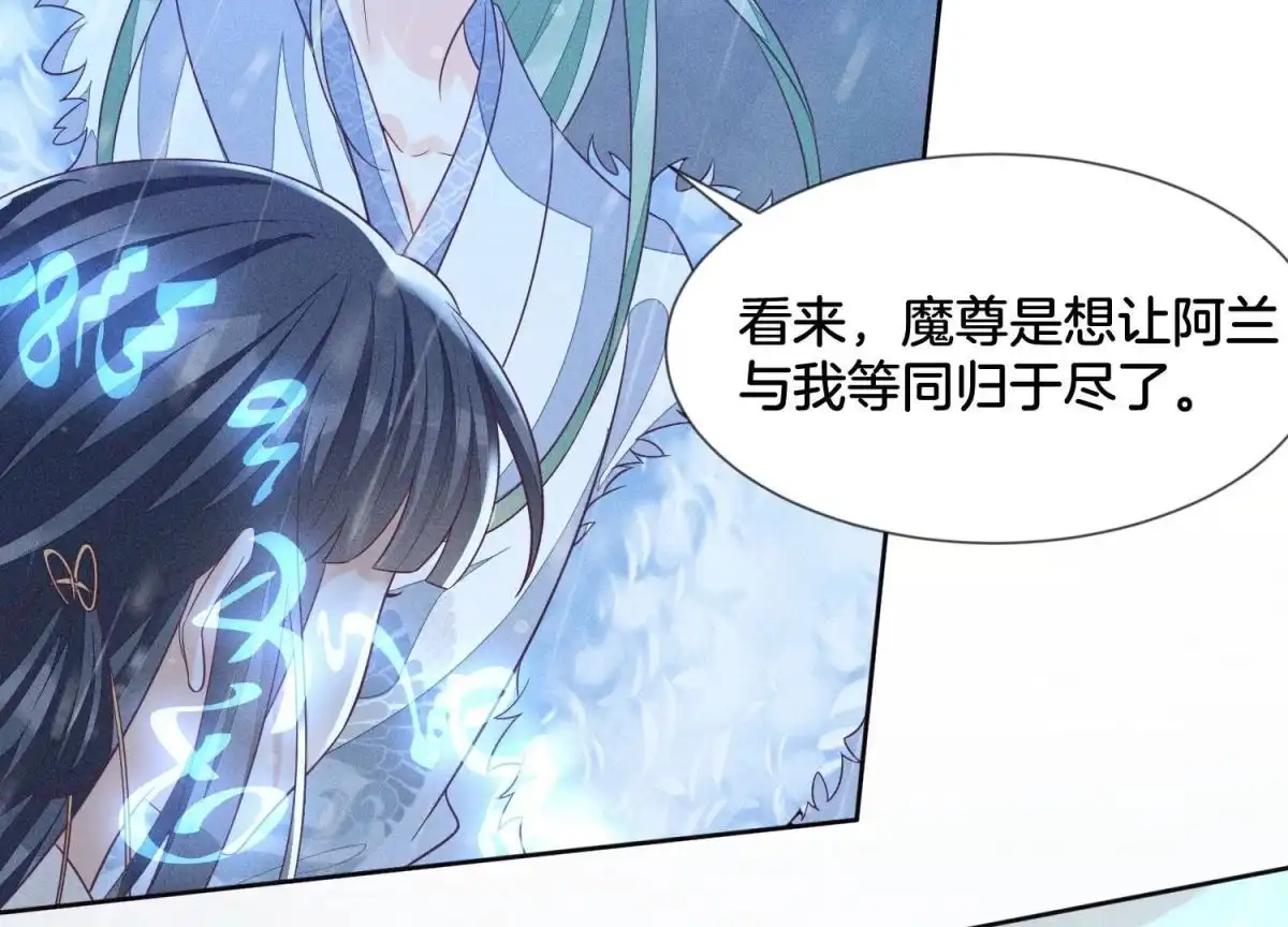 苍兰诀 第82话 东方青苍的让步 第39页