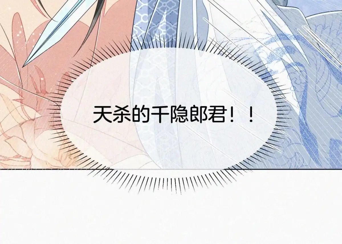 苍兰诀 第82话 东方青苍的让步 第5页