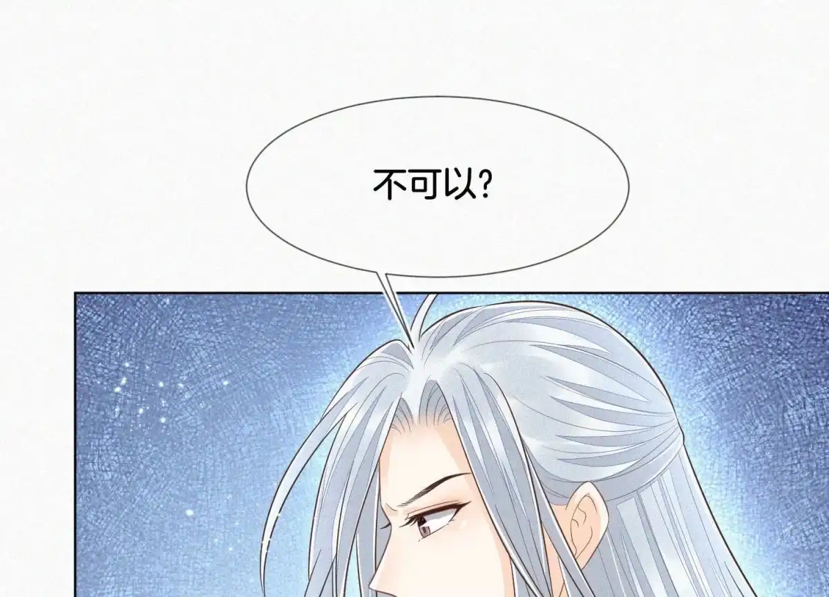 苍兰诀 第83话 东方青苍他醋了 第53页