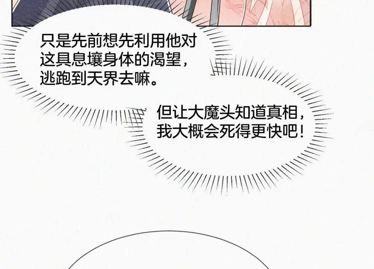 苍兰诀 第83话 东方青苍他醋了 第72页