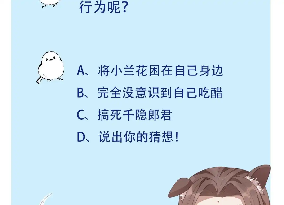 苍兰诀 第83话 东方青苍他醋了 第77页