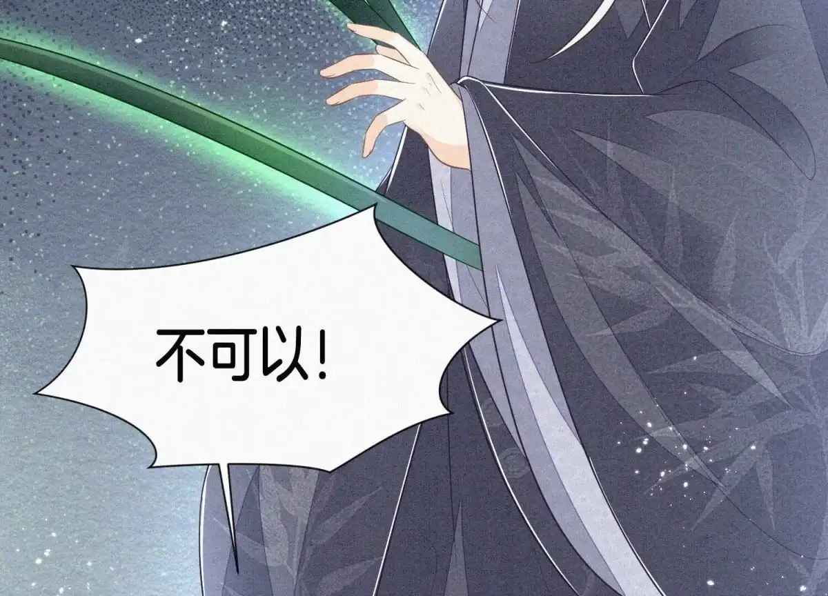 苍兰诀 第83话 东方青苍他醋了 第50页