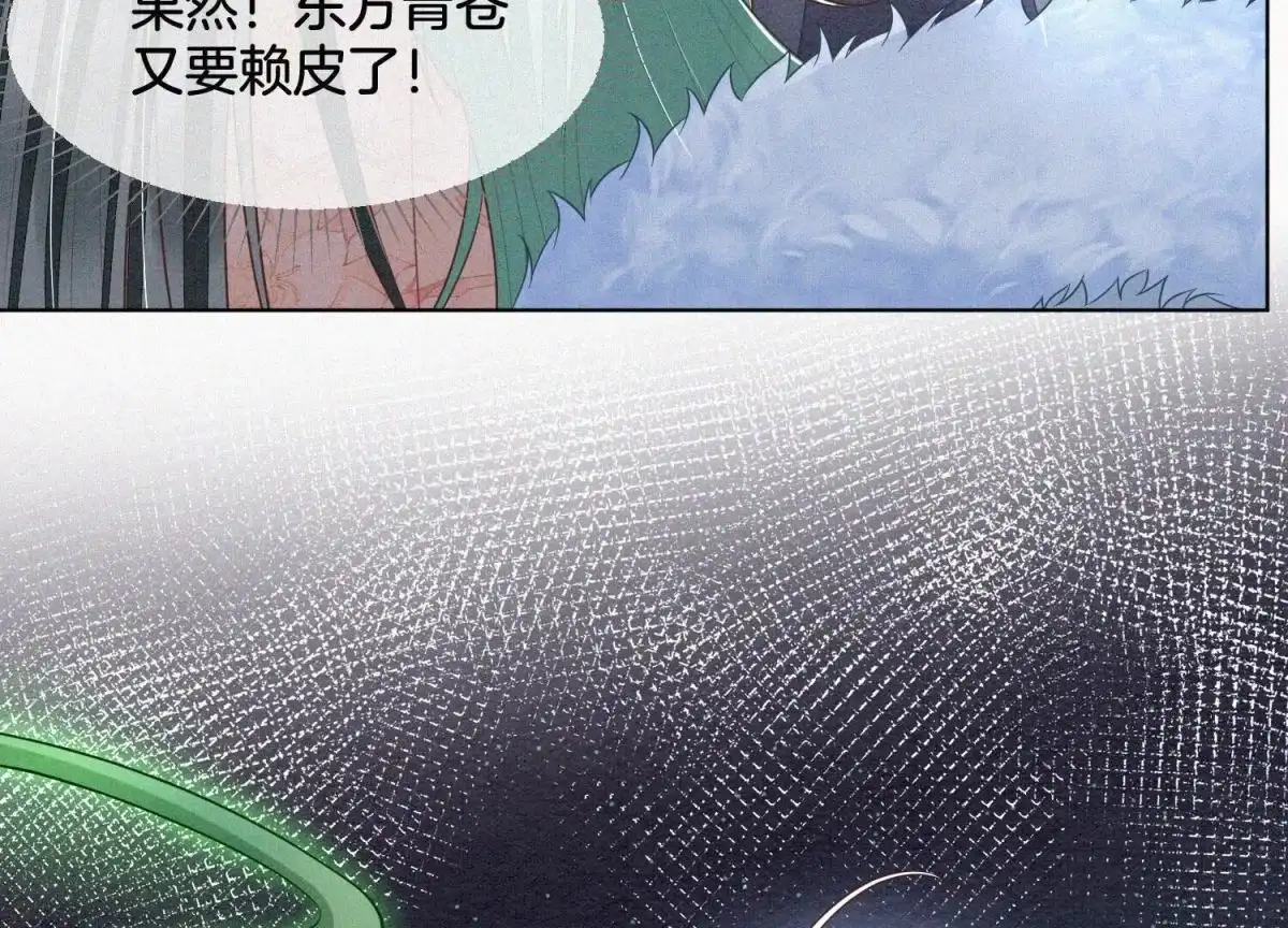 苍兰诀 第83话 东方青苍他醋了 第48页