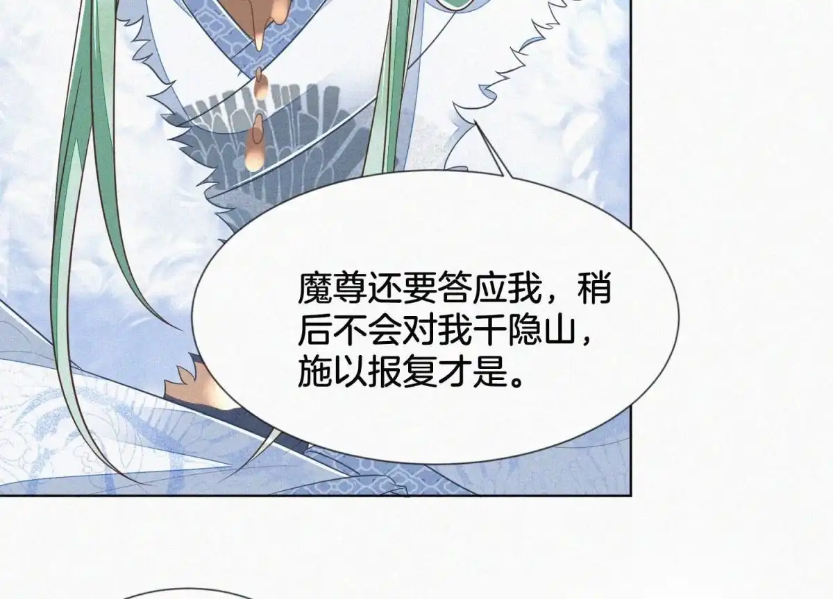 苍兰诀 第83话 东方青苍他醋了 第32页