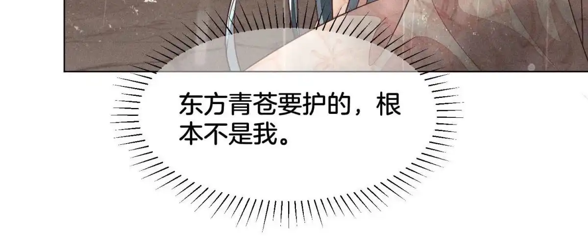 苍兰诀 第83话 东方青苍他醋了 第20页