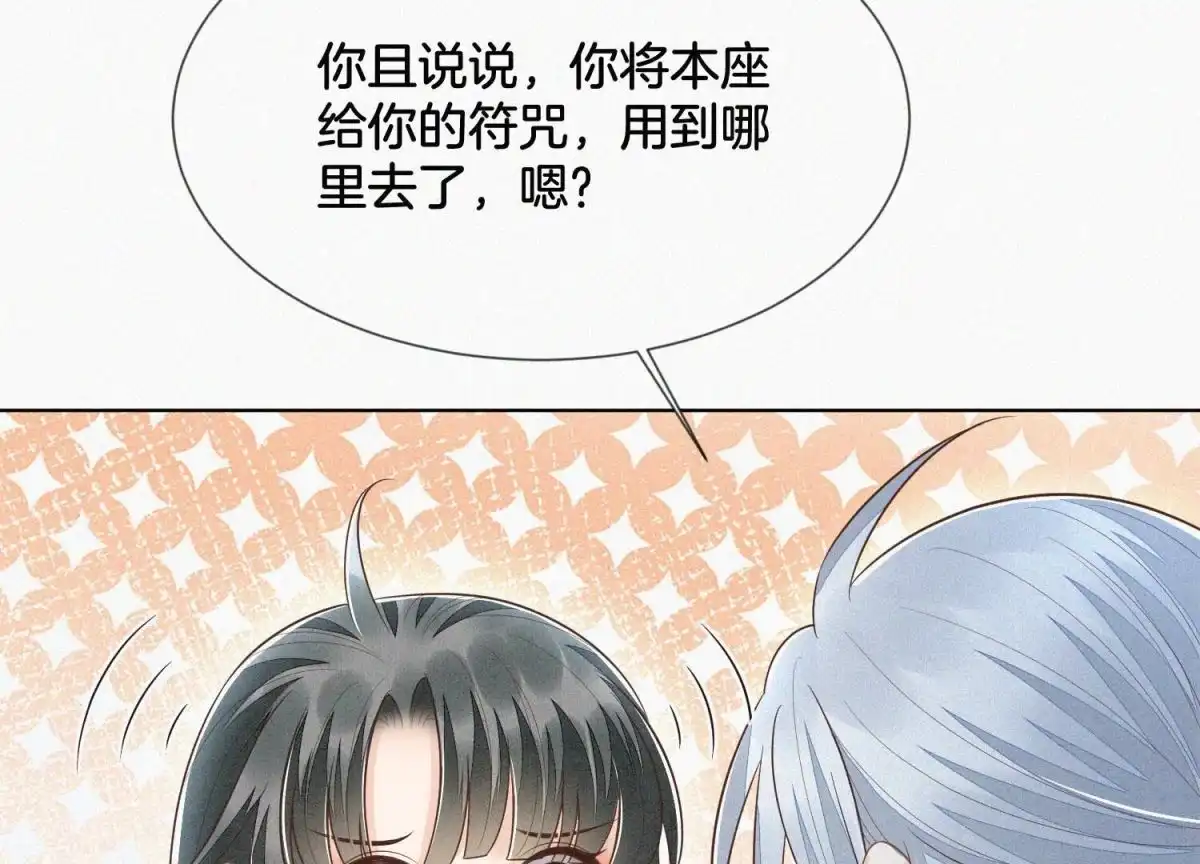 苍兰诀 第83话 东方青苍他醋了 第73页