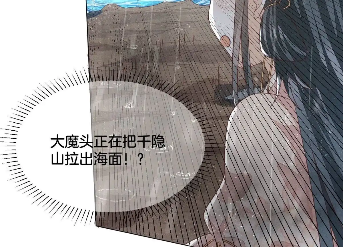 苍兰诀 第83话 东方青苍他醋了 第9页