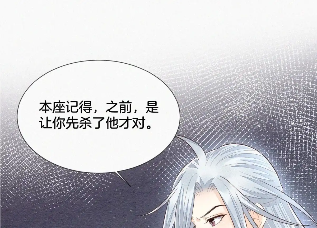 苍兰诀 第83话 东方青苍他醋了 第64页