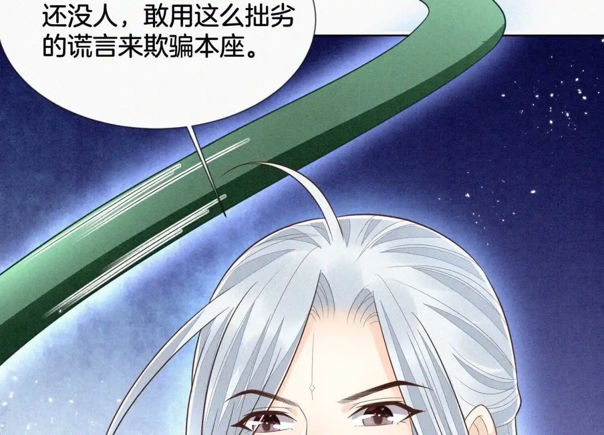 苍兰诀 第84话 东方青苍难得的柔情 第3页