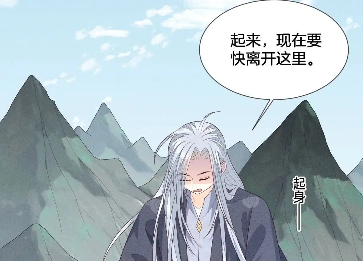 苍兰诀 第84话 东方青苍难得的柔情 第24页