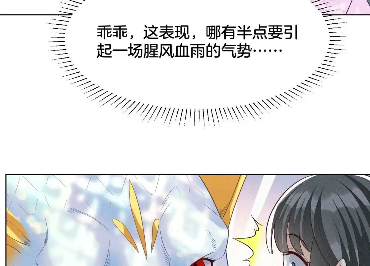苍兰诀 第84话 东方青苍难得的柔情 第75页