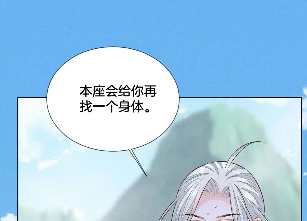 苍兰诀 第84话 东方青苍难得的柔情 第21页