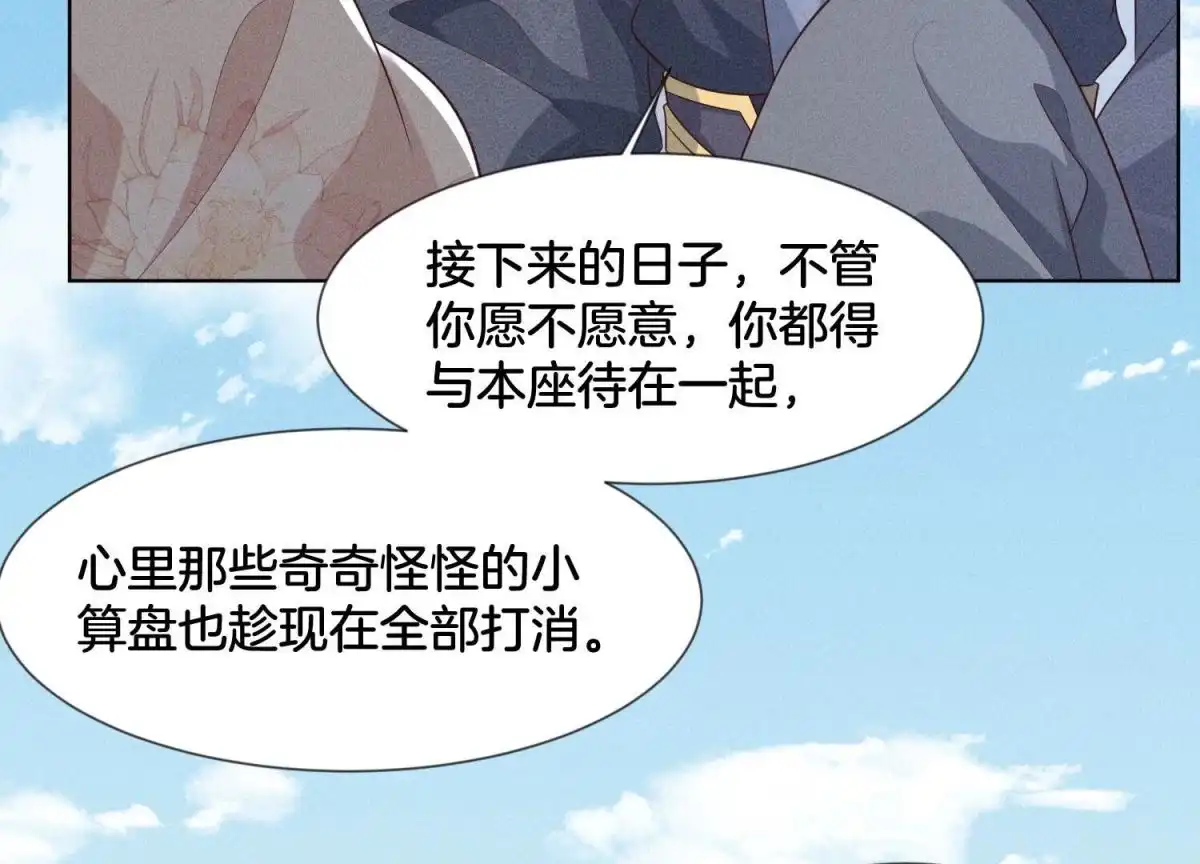 苍兰诀 第84话 东方青苍难得的柔情 第23页