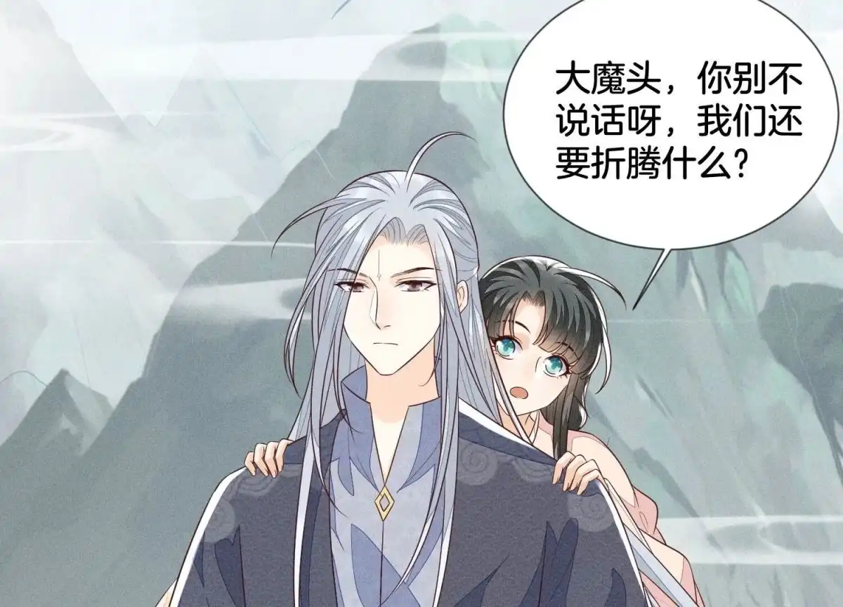 苍兰诀 第84话 东方青苍难得的柔情 第52页