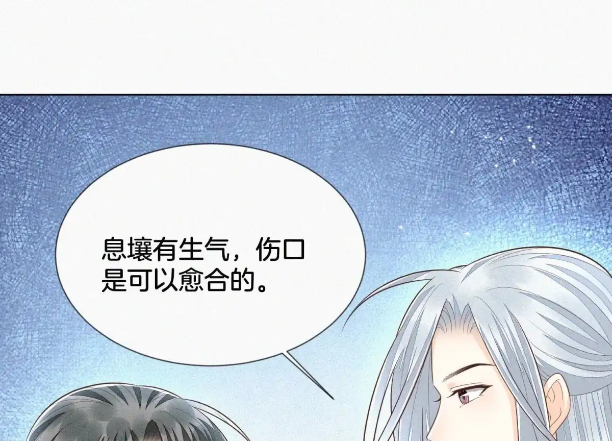 苍兰诀 第84话 东方青苍难得的柔情 第16页