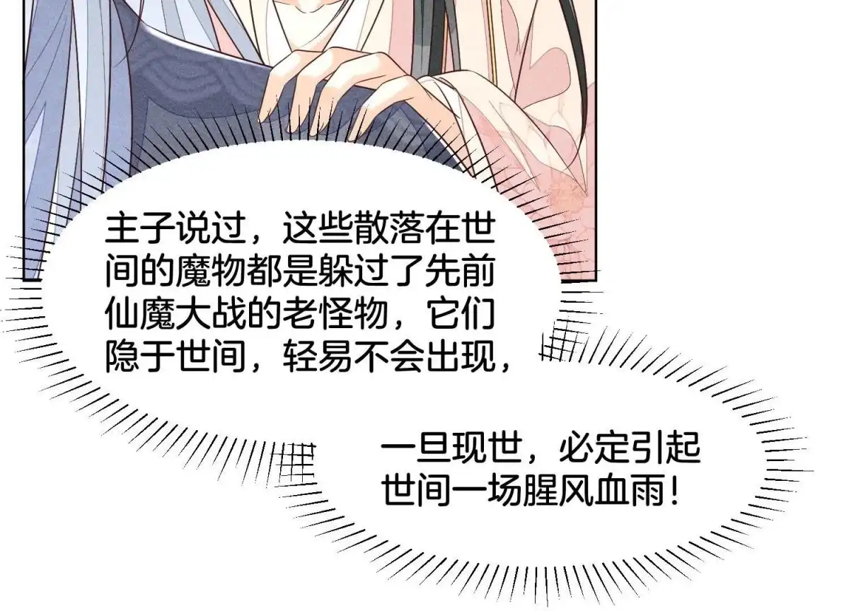 苍兰诀 第84话 东方青苍难得的柔情 第65页