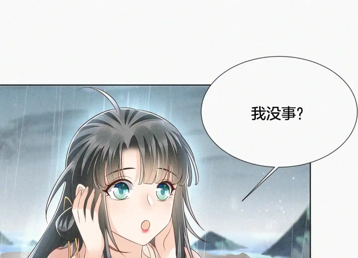 苍兰诀 第84话 东方青苍难得的柔情 第12页