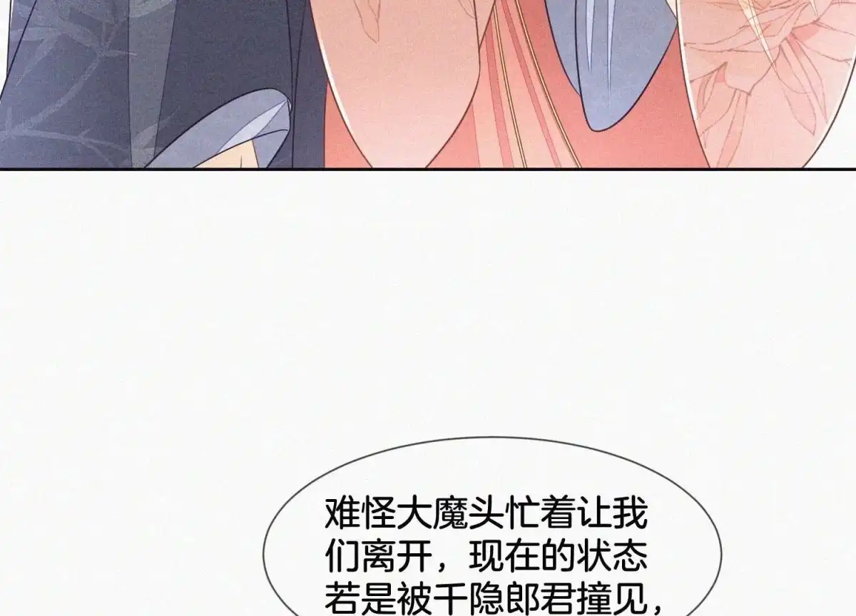 苍兰诀 第85话 孤男寡女共处一岛 第25页