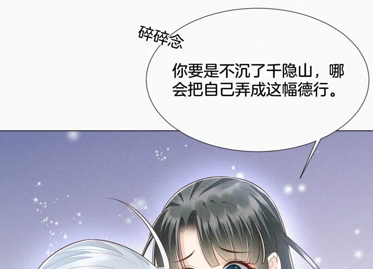 苍兰诀 第85话 孤男寡女共处一岛 第71页