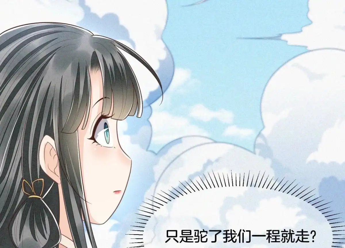 苍兰诀 第85话 孤男寡女共处一岛 第61页